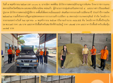 ตรวจเยี่ยมแนะนำส่งเสริมการรวบรวมข้าวเปลือกนาปี พารามิเตอร์รูปภาพ 5