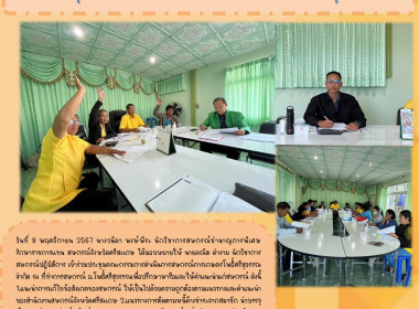 ประชุมคณะกรรมการ สหกรณ์การเกษตรโพธิ์ศรีสุวรรณ จำกัด พารามิเตอร์รูปภาพ 4