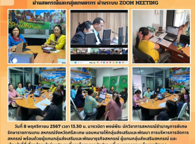 ประชุมชี้แจงโครงการพักชำระหนี้ ผ่าน Zoom พารามิเตอร์รูปภาพ 6