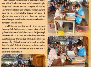 แนะนำ ติดตาม และตรวจเยี่ยมสหกรณ์กองทุนสวนยางไพรพัฒนา จำกัด พารามิเตอร์รูปภาพ 1