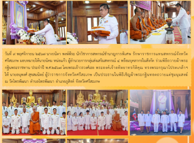 ร่วมพิธีถวายผ้าพระกฐินพระราชทาน ณ วัดไพรพัฒนา พารามิเตอร์รูปภาพ 11