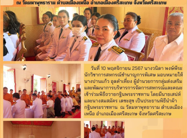 ร่วมพิธีถวายกฐินพระราชทาน ณ วัดมหาพุทธาราม พารามิเตอร์รูปภาพ 6