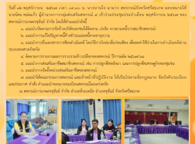 ประชุมคณะกรรมการ สหกรณ์การเกษตรขุขันธ์ จำกัด พารามิเตอร์รูปภาพ 4