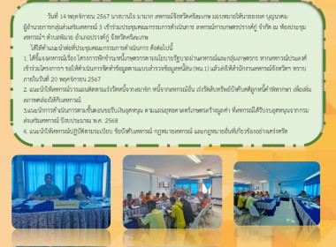 ประชุมคณะกรรมการ สหกรณ์การเกษตรปรางค์กู่ จำกัด พารามิเตอร์รูปภาพ 5