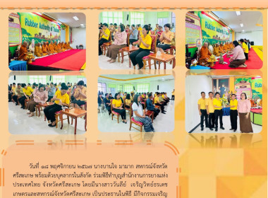 ร่วมพิธีทำบุญสำนักงานการยางแห่งประเทศไทย จังหวัดศรีสะเกษ พารามิเตอร์รูปภาพ 7