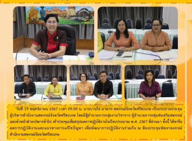 ประชุมผู้บริหารสำนักงาน ครั้งที่ 10/2567 พารามิเตอร์รูปภาพ 8