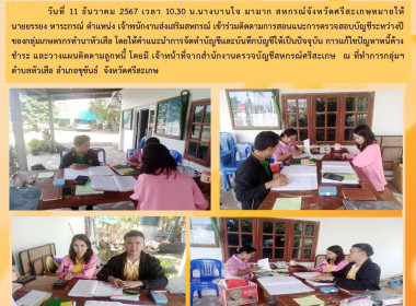 ติดตามสอนแนะการจัดทำบัญชีกลุ่มเกษตรกรทำนาหัวเสือ พารามิเตอร์รูปภาพ 7
