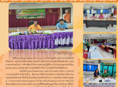 ร่วมประชุมประจำเดือนของสหกรณ์การเกษตรขุขันธ์ จำกัด พารามิเตอร์รูปภาพ 1