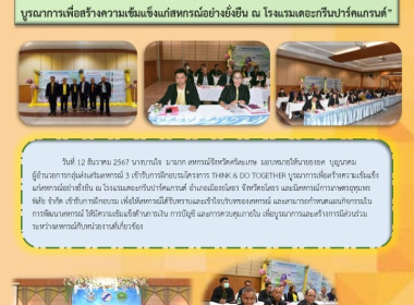 ฝึกอบรมโครงการ Think &amp; Do Together ณ จังหวัดยโสธร พารามิเตอร์รูปภาพ 6