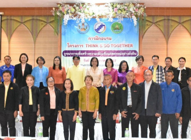 ฝึกอบรมโครงการ Think &amp; Do Together ณ จังหวัดยโสธร พารามิเตอร์รูปภาพ 2