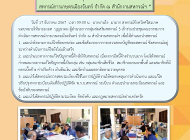 ประชุมคณะกรรมการ สหกรณ์การเกษตรเมืองจันทร์ จำกัด พารามิเตอร์รูปภาพ 4