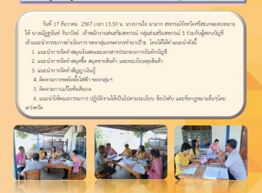 แนะการกรรมการ กลุ่มเกษตรกรทำนาเป๊าะ พารามิเตอร์รูปภาพ 6