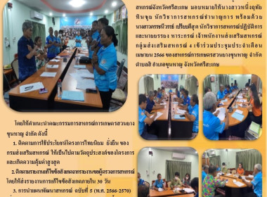 เข้าร่วมประชุมประจำเดือน สหกรณ์การเกษตรสวนยางขุนหาญ จำกัด พารามิเตอร์รูปภาพ 1