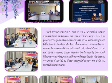 ประชุมชี้แจงโครงการของ กพง. ผ่าน Zoom พารามิเตอร์รูปภาพ 1
