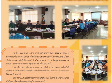 เข้าร่วมประชุมคณะกรรมการดำเนินการ สหกรณ์การเกษตรยางชุมน้อย ... พารามิเตอร์รูปภาพ 1