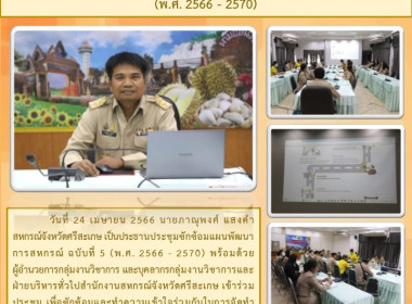 ประชุมซักซ้อมแผนพัฒนาการสหกรณ์ ฉบับที่ 5 (พ.ศ. 2566 - 2570) พารามิเตอร์รูปภาพ 1