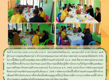 ประชุมคณะกรรมการ สหกรณ์การเกษตรศุภนิมิตไพรบึง จำกัด พารามิเตอร์รูปภาพ 5