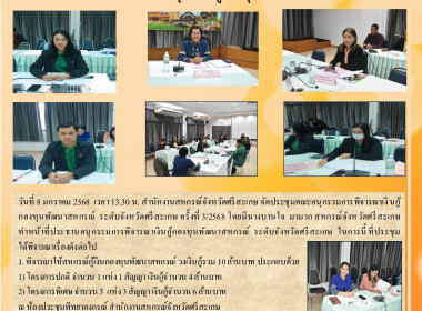 ประชุมพิจารณาเงินกู้ กพส. ครั้งที่ 3/2568 พารามิเตอร์รูปภาพ 14