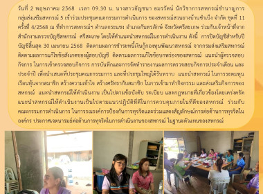 ประชุมคณะกรรมการสหกรณ์สวนยางบ้านซำเบ็ง จำกัด พารามิเตอร์รูปภาพ 6