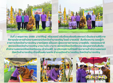 ร่วมเป็นเกียรติในพิธีวางศิลาฤกษ์อาคาร พารามิเตอร์รูปภาพ 9