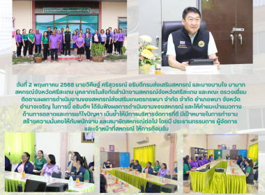 ร่วมลงพื้นที่สหกรณ์ส่งเสริมเกษตรพนา จำกัด พารามิเตอร์รูปภาพ 9
