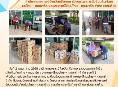 ร่วมบูรณาการสั่งซื้อผลิตภัณฑ์นมไทย-เดนมาร์ค พารามิเตอร์รูปภาพ 6