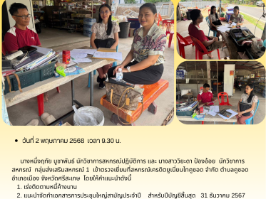 แนะนำส่งเสริม สหกรณ์เครดิตยูเนี่ยนไทคูซอด จำกัด พารามิเตอร์รูปภาพ 4