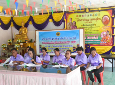 ประชุมใหญ่ สหกรณ์เครดิตยูเนี่ยนบ้านกระสังข์ จำกัด พารามิเตอร์รูปภาพ 1