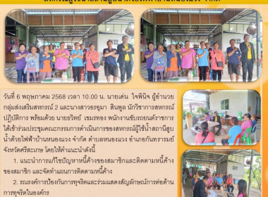 ประชุมคณะกรรมการ สผน.บ้านหนองแวง จำกัด พารามิเตอร์รูปภาพ 4