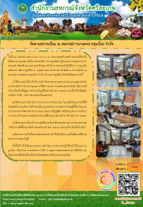 ติดตามตรวจเยี่ยม ณ สหกรณ์การเกษตรยางชุมน้อย จำกัด พารามิเตอร์รูปภาพ 1