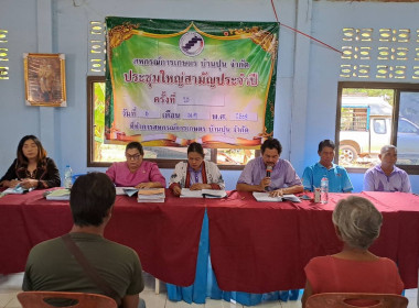 ประชุมใหญ่ สหกรณ์การเกษตรบ้านปุน จำกัด พารามิเตอร์รูปภาพ 6