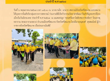 ร่วมกิจกรรมจิตอาสาวันฉัตรมงคล พารามิเตอร์รูปภาพ 6