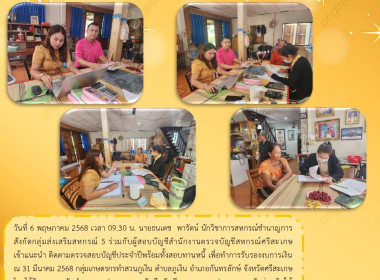 แนะนำ ติดตาม สอบทานหนี้ กลุ่มเกษ๖รกรทำสวนภูเงิน พารามิเตอร์รูปภาพ 5