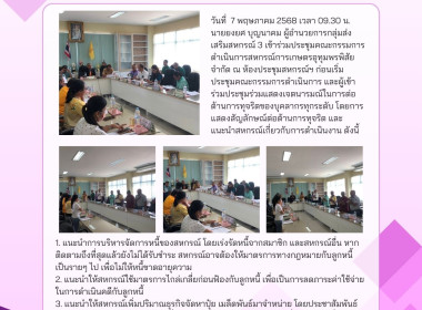ประชุมคณะกรรมการ สหกรณ์การเกษตรอุทุมพรพิสัย จำกัด พารามิเตอร์รูปภาพ 4