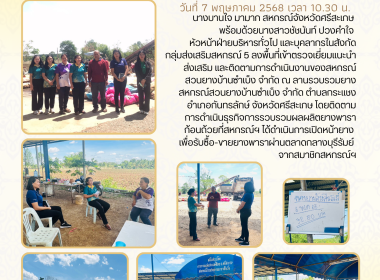 ตรวจเยี่ยม สหกรณ์สวนยางบ้านซำเบ็ง จำกัด พารามิเตอร์รูปภาพ 9