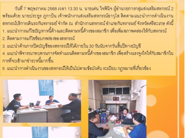 ตรวจเยี่ยม สหกรณ์บริการเดินรถกันทรารมย์ จำกัด พารามิเตอร์รูปภาพ 3
