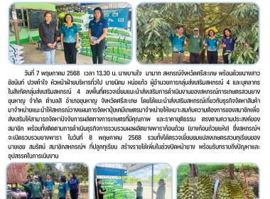 ตรวจเยี่ยม สหกรณ์การเกษตรสวนยางขุนหาญ จำกัด พารามิเตอร์รูปภาพ 9