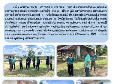 ตรวจเยี่ยม กลุ่มเกษตรกรสวนยางตำบลกันทรอม พารามิเตอร์รูปภาพ 7