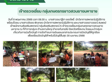 ตรวจเยี่ยม กลุ่มเกษตรกรชาวสวนยางมหาราช พารามิเตอร์รูปภาพ 5