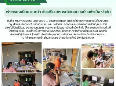 ตรวจเยี่ยม สหกรณ์สวนยางบ้านซำเบ็ง จำกัด พารามิเตอร์รูปภาพ 6