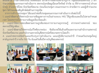 ประชุมคณะกรรมการ สหกรณ์เครดิตยูเนี่ยนทวีทรัพย์ จำกัด พารามิเตอร์รูปภาพ 6