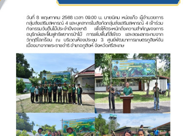 ร่วมกิจกรรมวันต้นไม้ประจำปีของชาติ พารามิเตอร์รูปภาพ 4