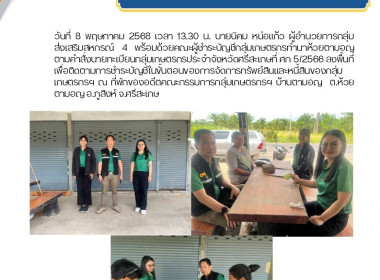 ติดตามการชำระบัญชี กลุ่มเกษตรกรทำนาห้วยตามอญ พารามิเตอร์รูปภาพ 3
