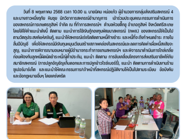 ประชุมคณะกรรมการ สหกรณ์การเกษตรภูสิงห์ จำกัด พารามิเตอร์รูปภาพ 8