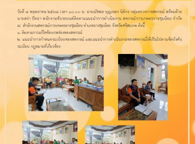 แนะนำ สหกรณ์การเกษตรยางชุมน้อย จำกัด พารามิเตอร์รูปภาพ 3
