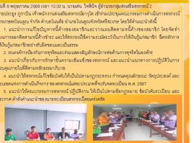 ประชุมคณะกรรมการ สหกรณ์การเกษตรโนนคูณ จำกัด พารามิเตอร์รูปภาพ 4