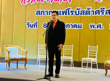 ร่วมงาน สภากาแฟโรบัสต้าศรีสะเกษ พารามิเตอร์รูปภาพ 1