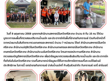บูรณาการลงพื้นที่ตรวจสอบปริมาณน้ำนมโคและประชากรโค วันที่ 2 พารามิเตอร์รูปภาพ 13
