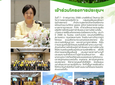 ร่วมโครงการประชุมเชิงปฏิบัติการซักซ้อมผู้เข้ารับพระราชทานโล่รางวัล ... พารามิเตอร์รูปภาพ 9