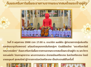 ร่วมพิธีสมโภช "พระศรีมหาโพธิทศมราชบพิตร" พารามิเตอร์รูปภาพ 4